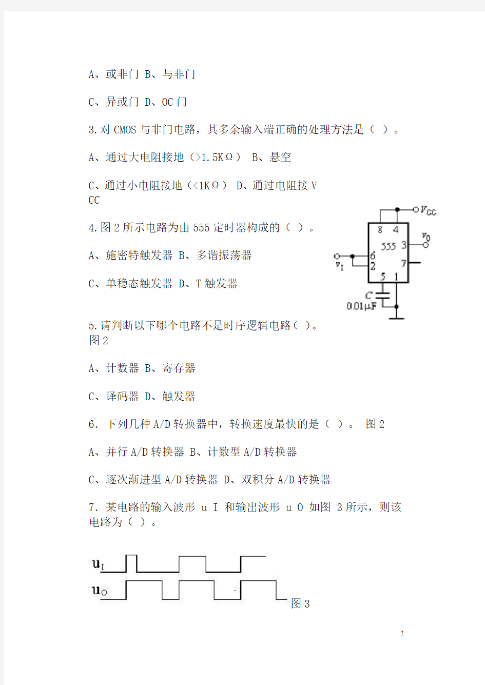 (电子行业企业管理)河北科技大学期末考试数字电子技术试题及答案