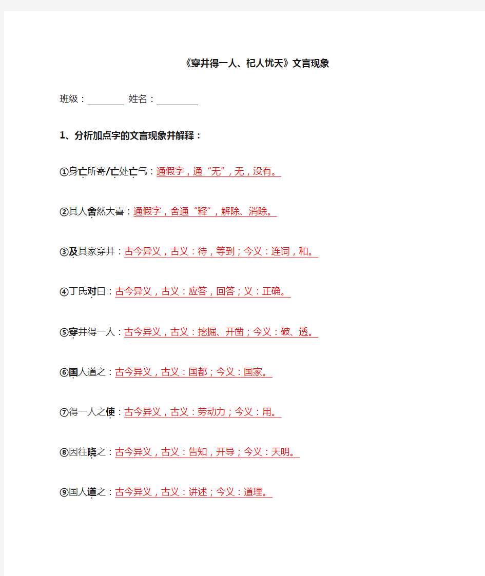 《杞人忧天、穿井得一人》文言现象题