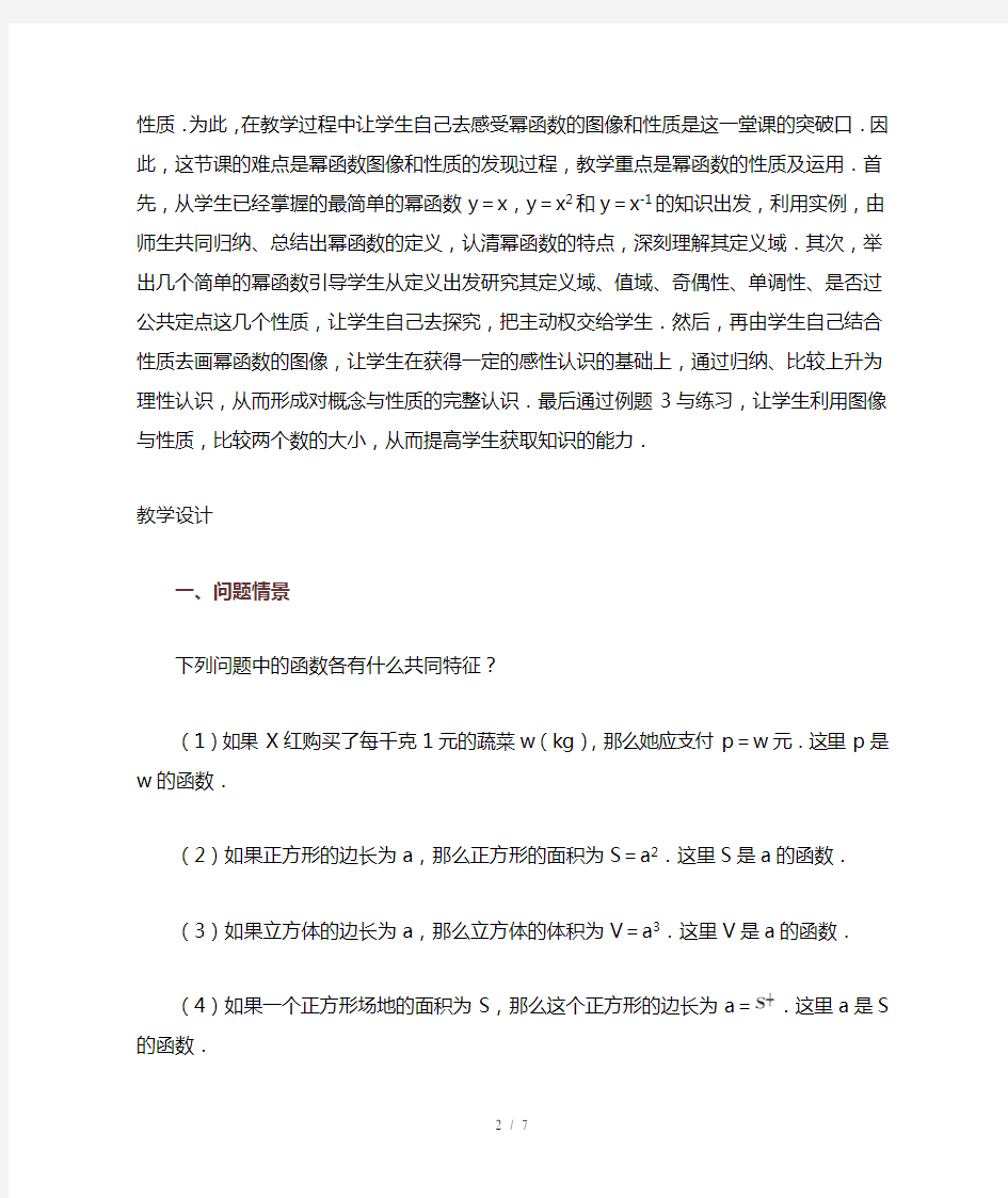 高中数学新课程创新教学设计案例--幂函数