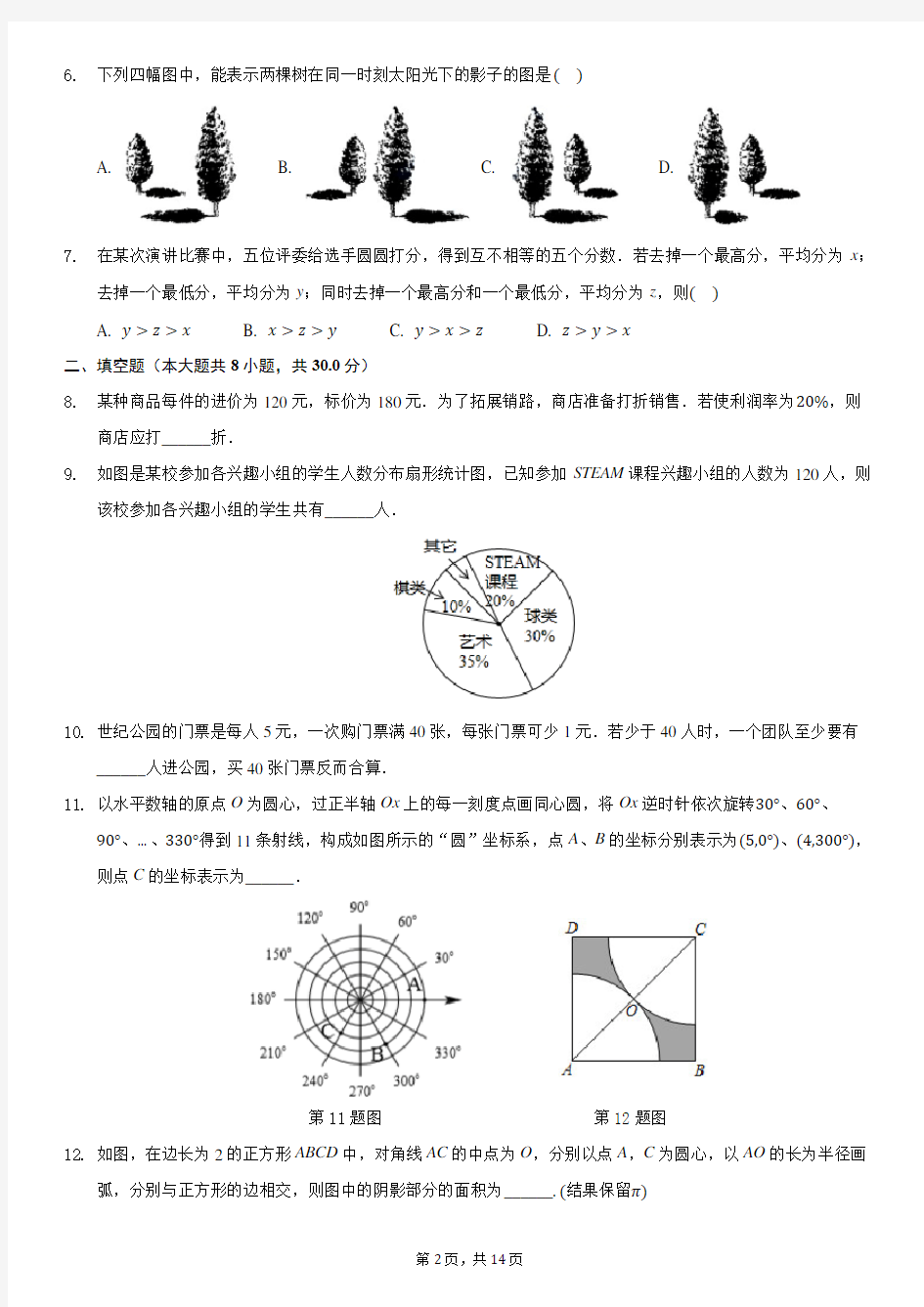 2019年清华附中新初一分班考试数学试题-真题-含详细解析