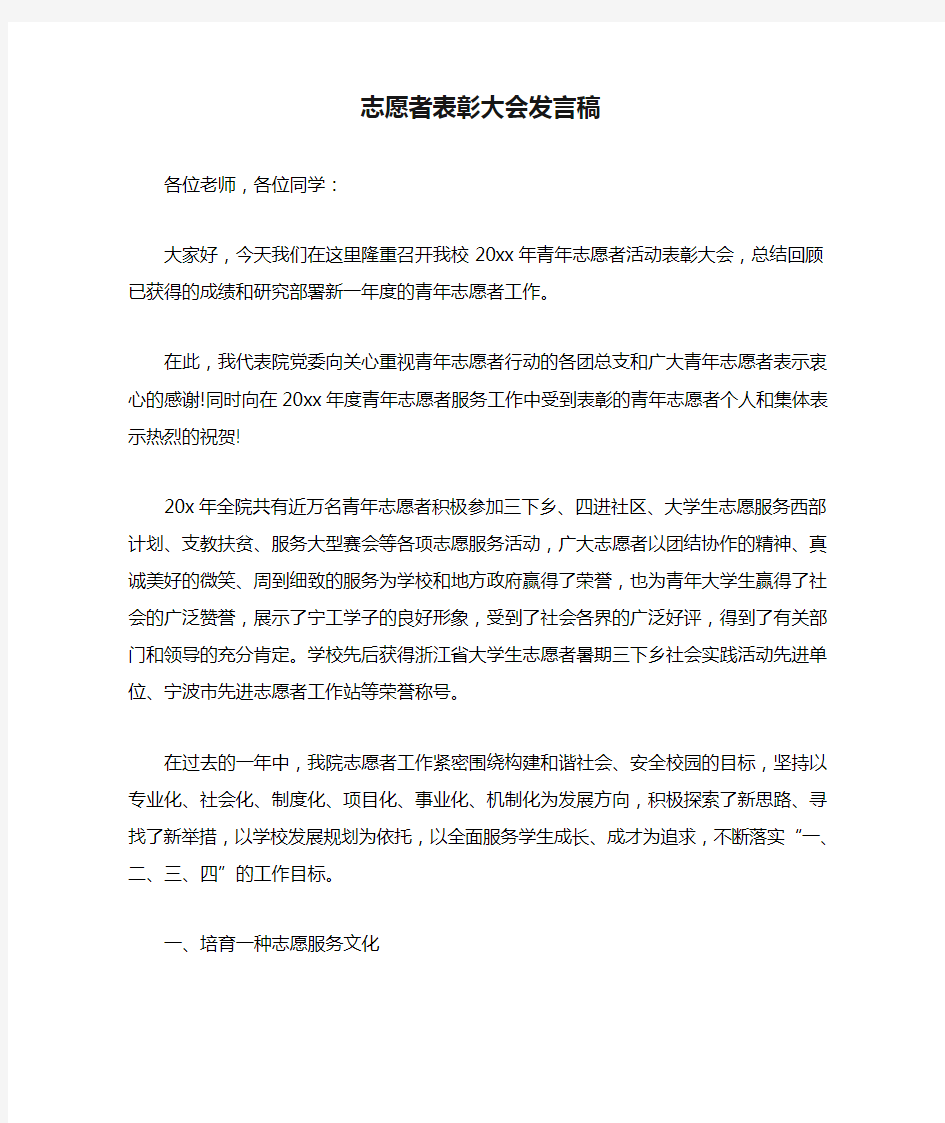 志愿者表彰大会发言稿