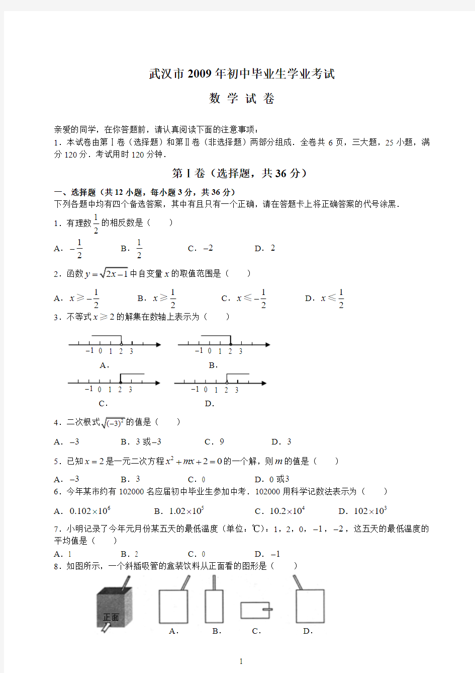2009年湖北省武汉市中考数学试题及参考答案
