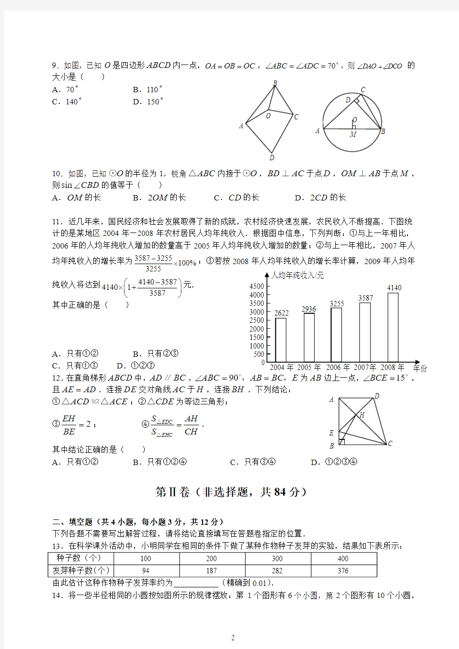 2009年湖北省武汉市中考数学试题及参考答案