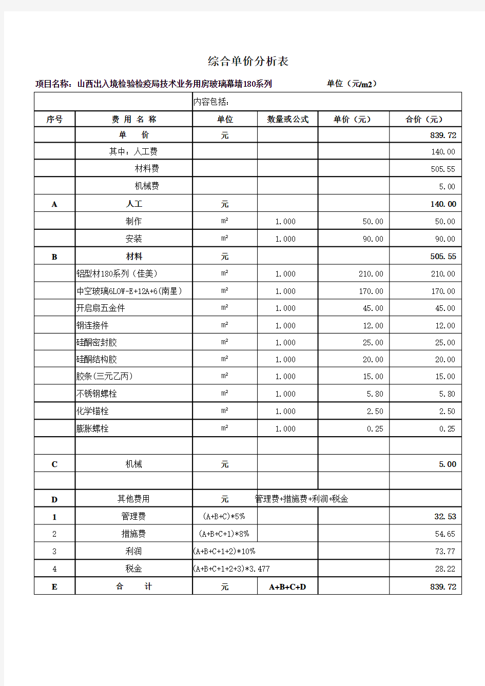 180系列玻璃幕墙报价表