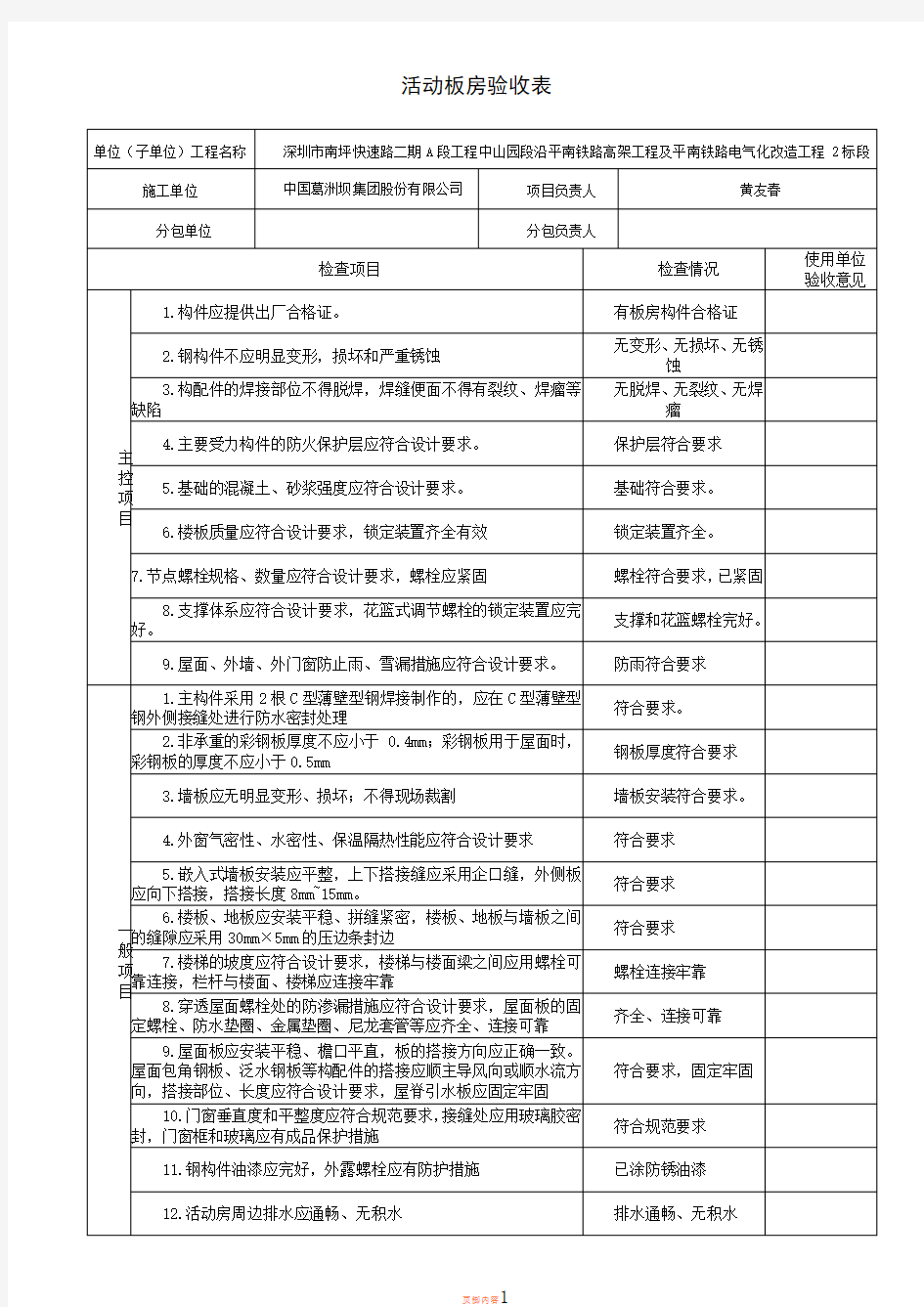 临时设施活动板房验收记录表