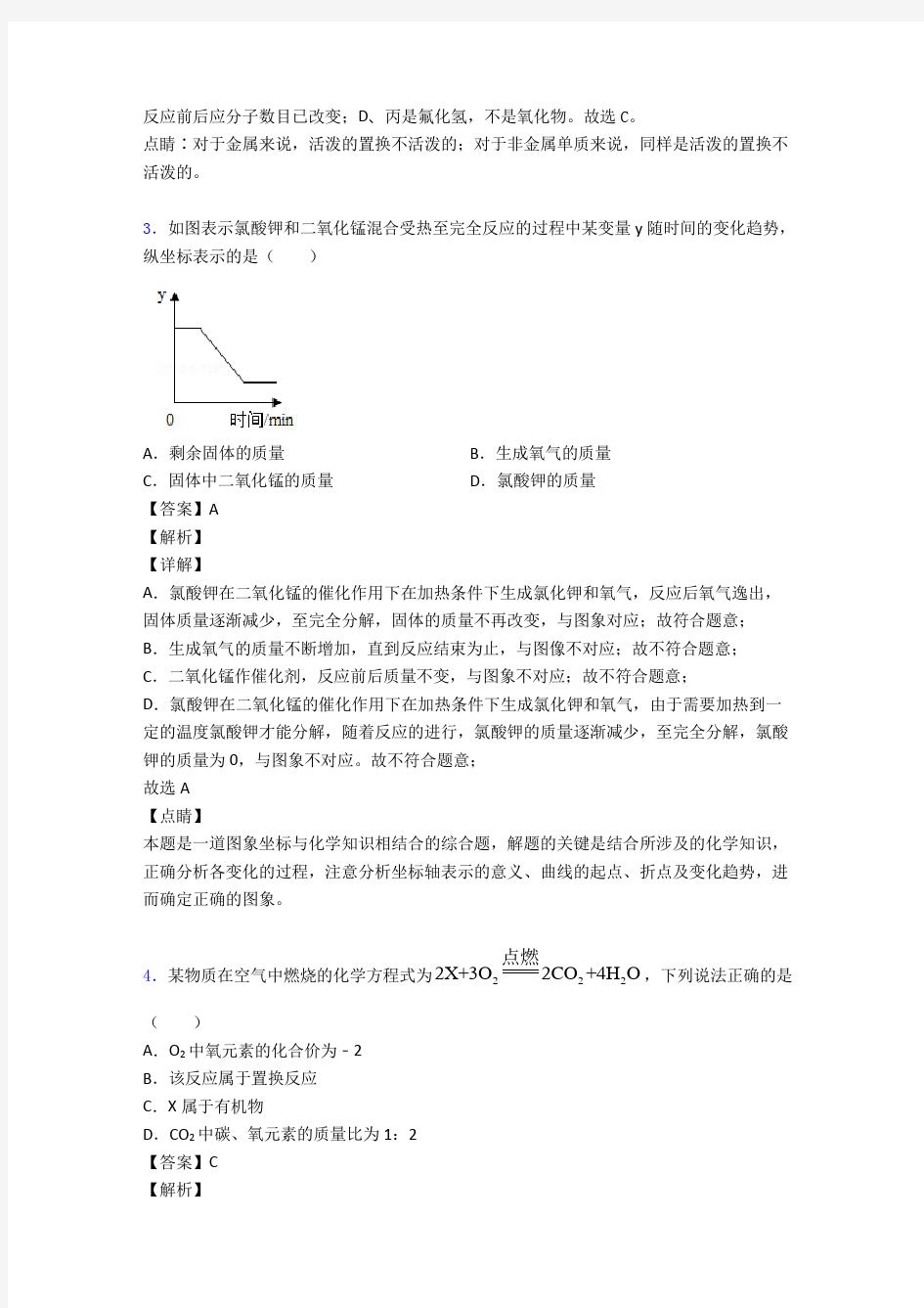 初中化学化学方程式易错题精选经典