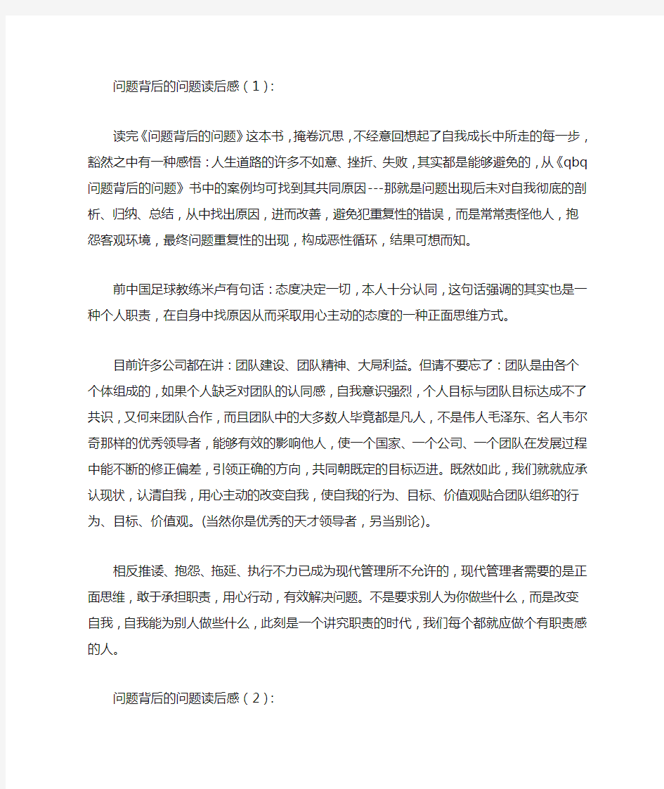 问题背后的问题读后感10篇