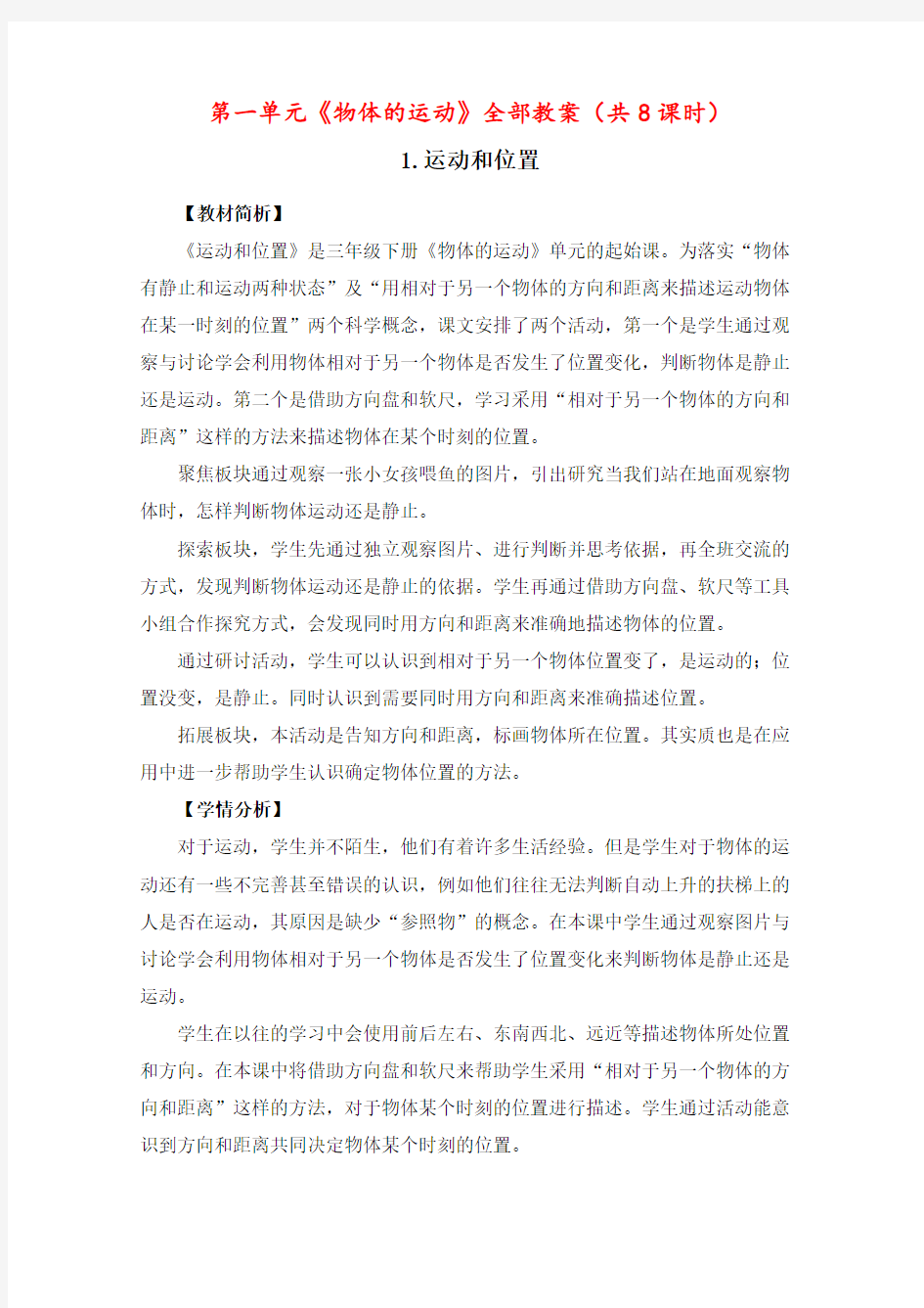 杭州市教科版《三年级科学下册》全册全部教案(共24课时)