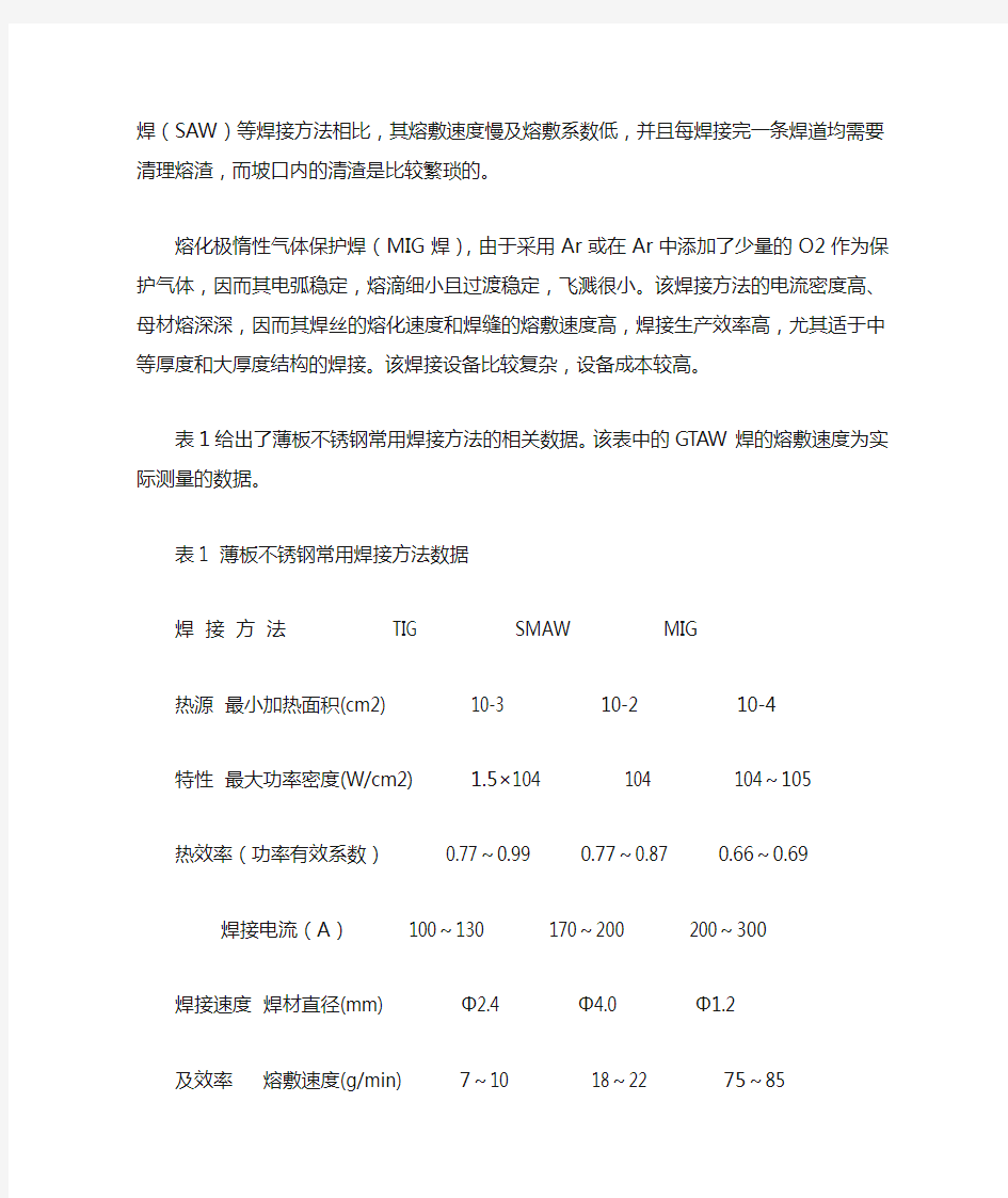 薄板不锈钢焊接成本的分析与对比