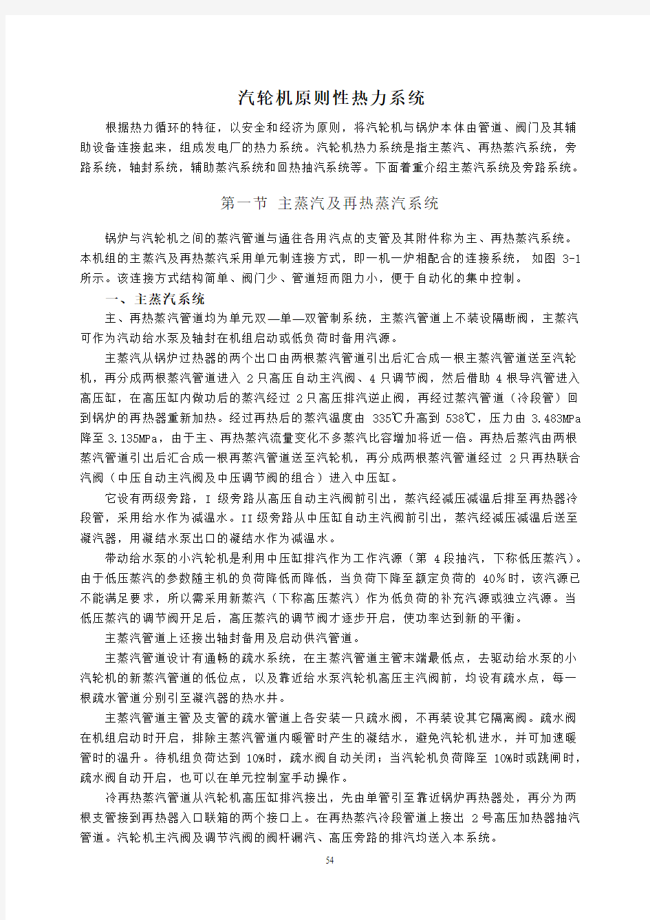 汽轮机原则性热力系统资料