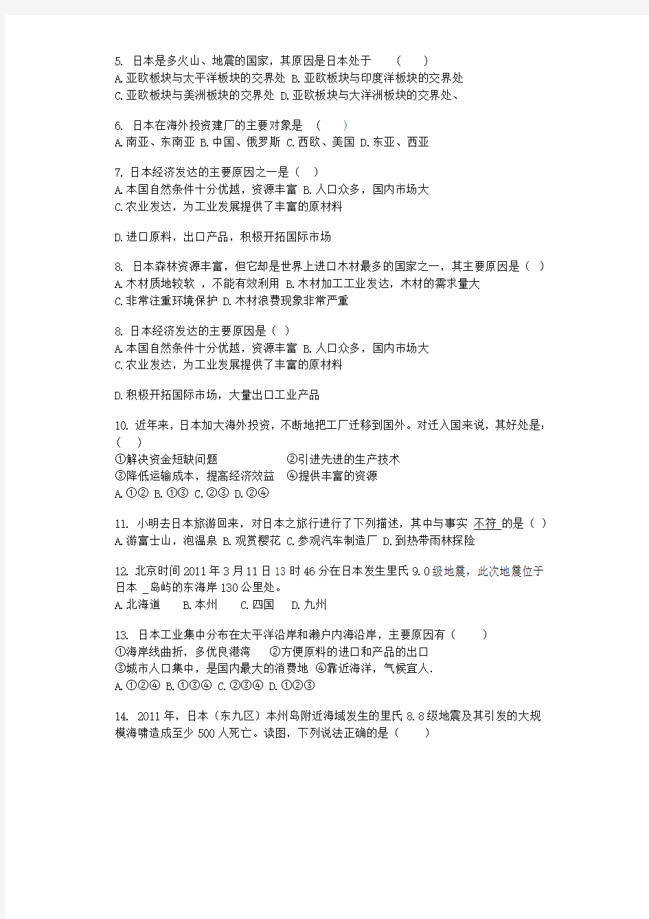 广西钦州市七年级地理下册 7.1日本同步测试 (新版)新人教版