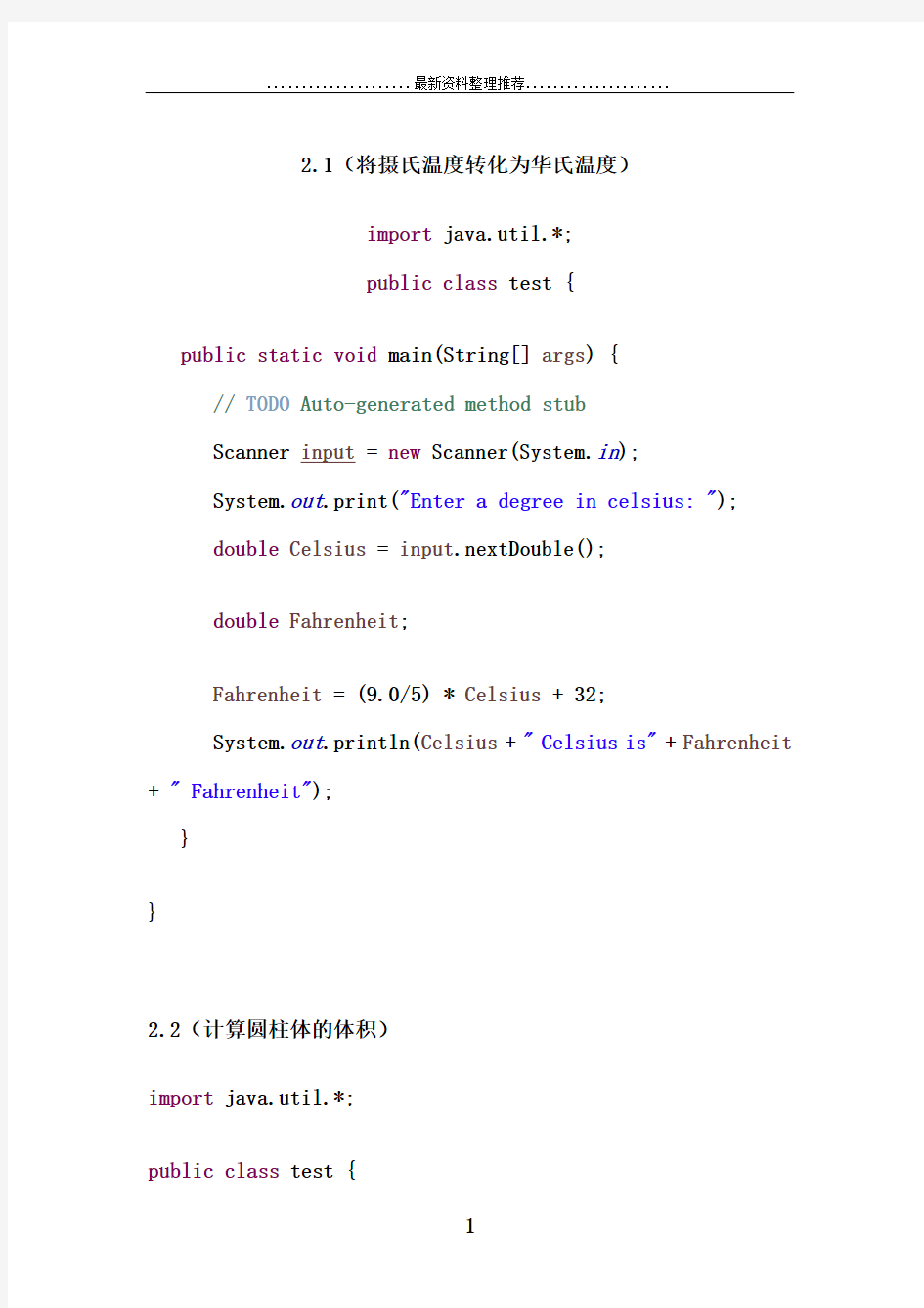 java语言程序设计(基础篇)第二章程序练习题答案