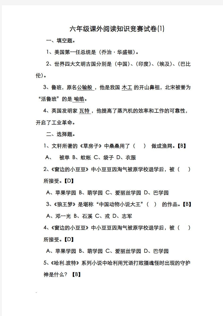 六年级课外阅读知识竞赛试卷及答案