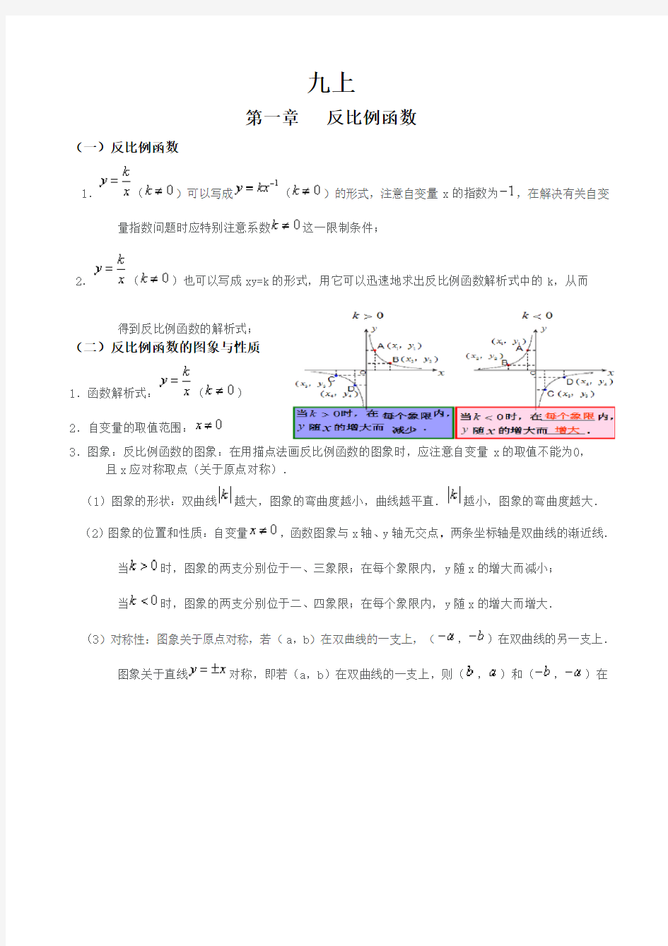 湘教版九年级数学上册知识点归纳总结