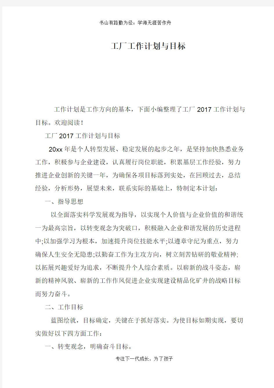 工厂工作计划与目标