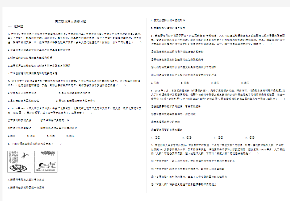 (完整版)高中政治必修四第五课练习题及答案