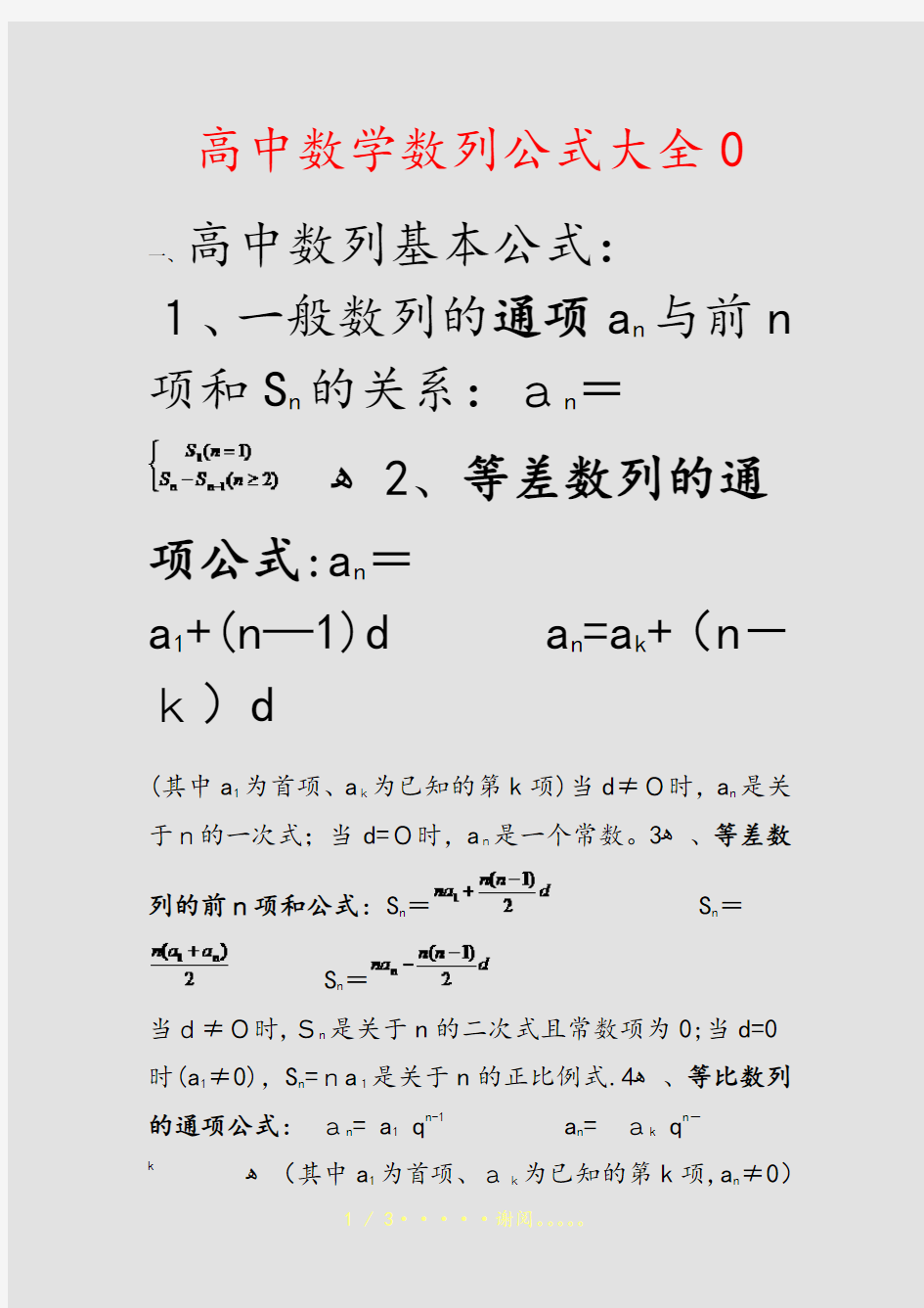 高中数学数列公式大全0(精选课件)