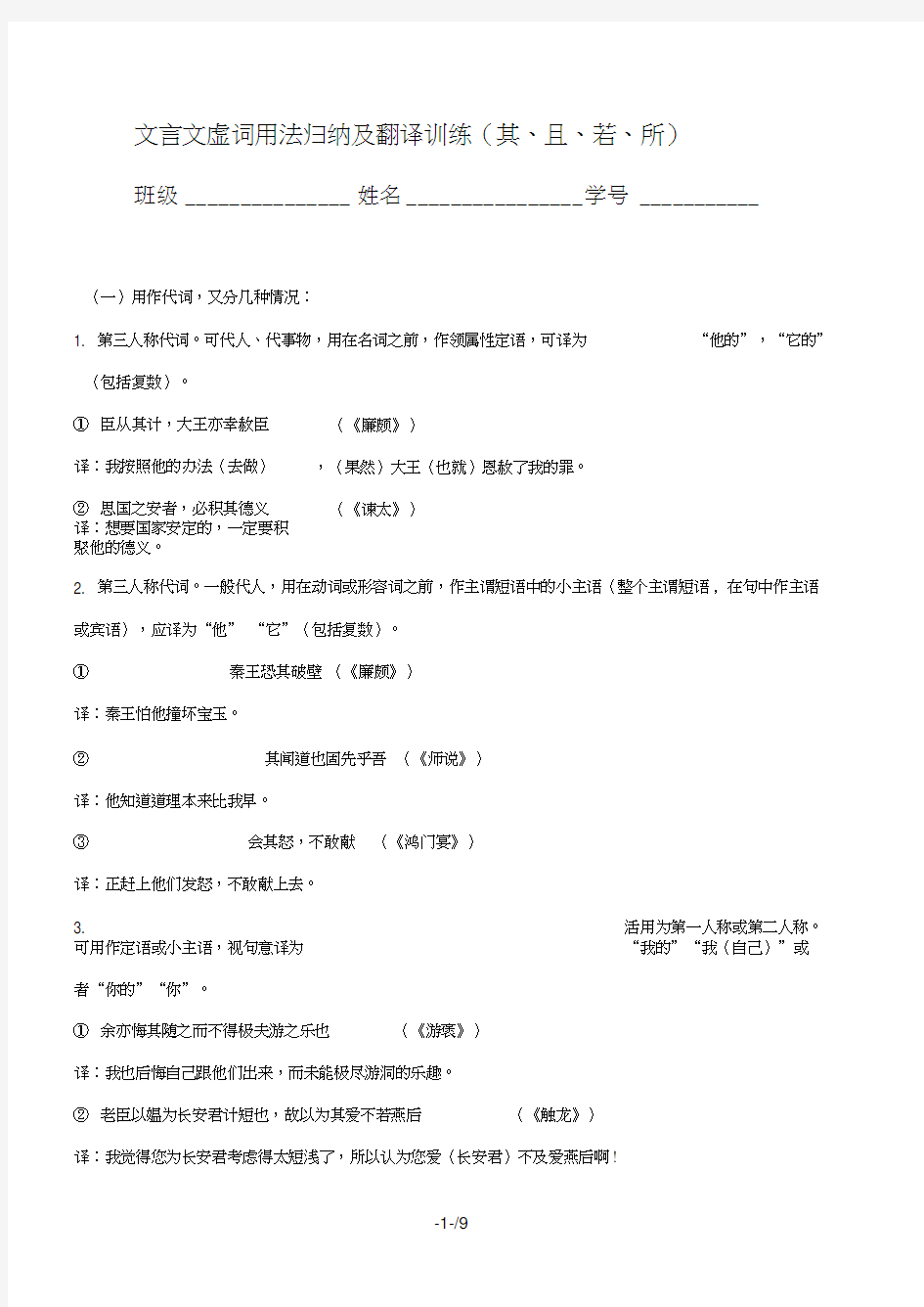 文言虚词用法归纳及翻译训练2(答案)