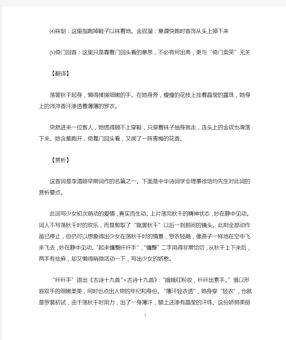 古诗点绛唇·蹴罢秋千翻译赏析