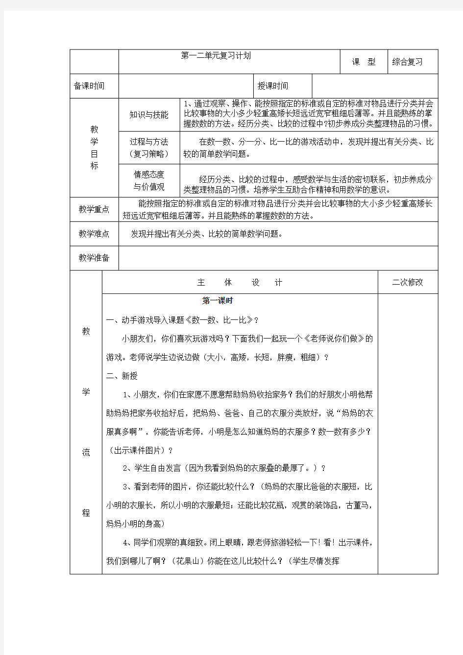 小学一年级数学上册期末复习教案