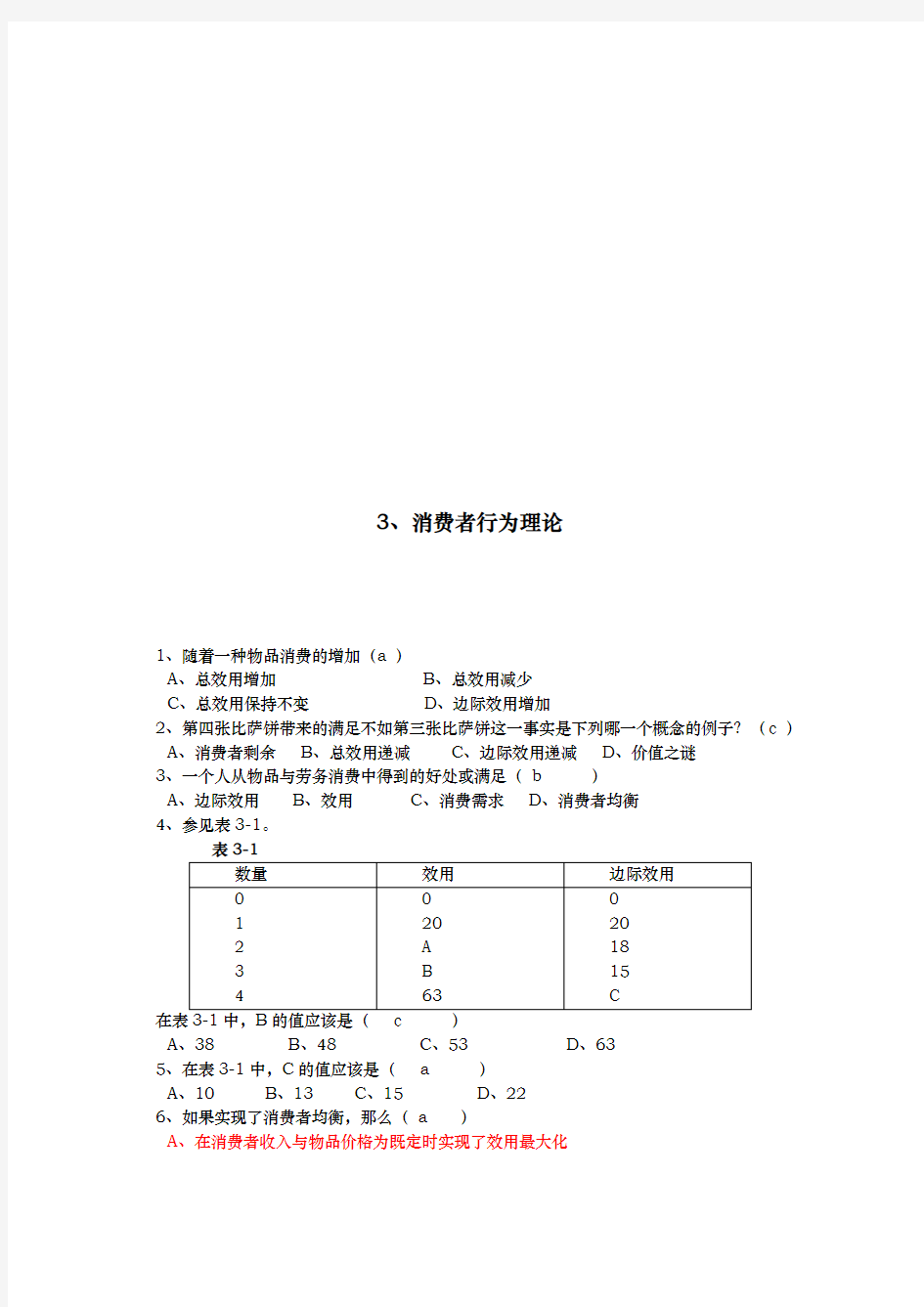 消费者行为理论考题