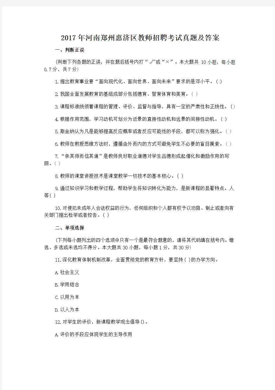 2017年河南郑州惠济区教师招聘考试真题及答案