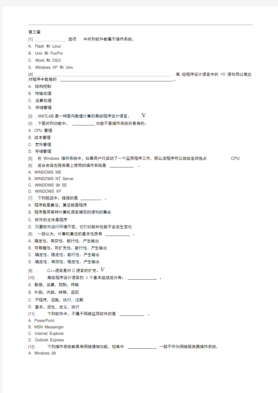 计算机一级考试试题及答案