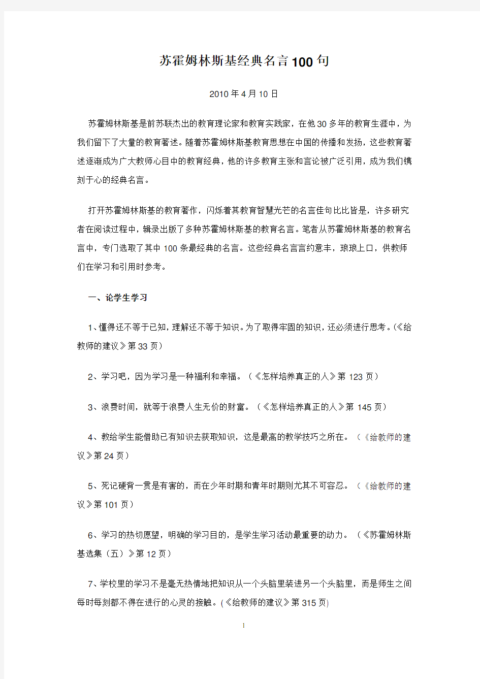 苏霍姆林斯基教育经典名言