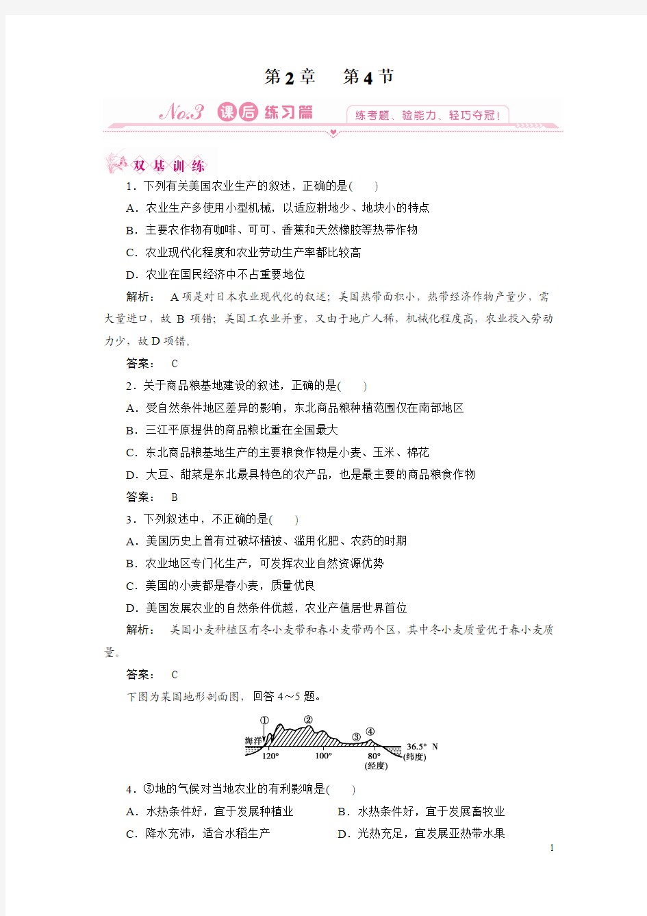 第四节    区域农业的可持续发展——以美国为例