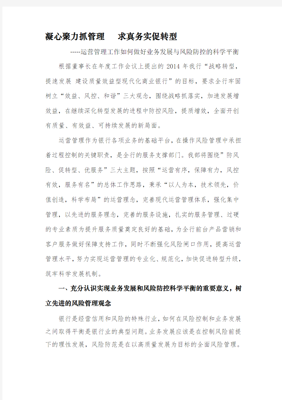 运营管理工作如何做好全行业务发展与风险控制之间的科学平衡