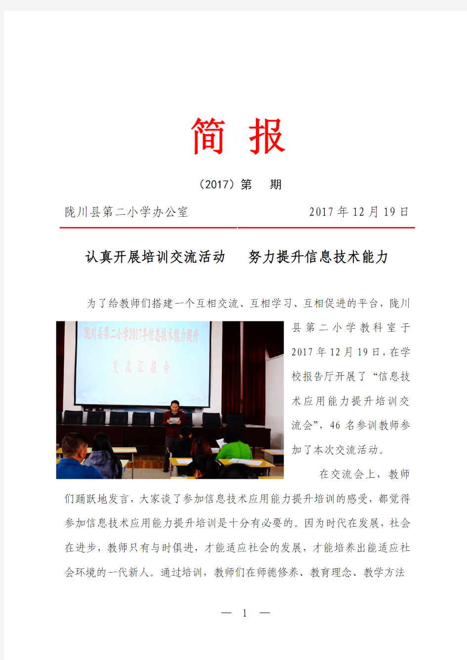 2017年云南省中小学教师信息技术能力提升测试题(有答案)