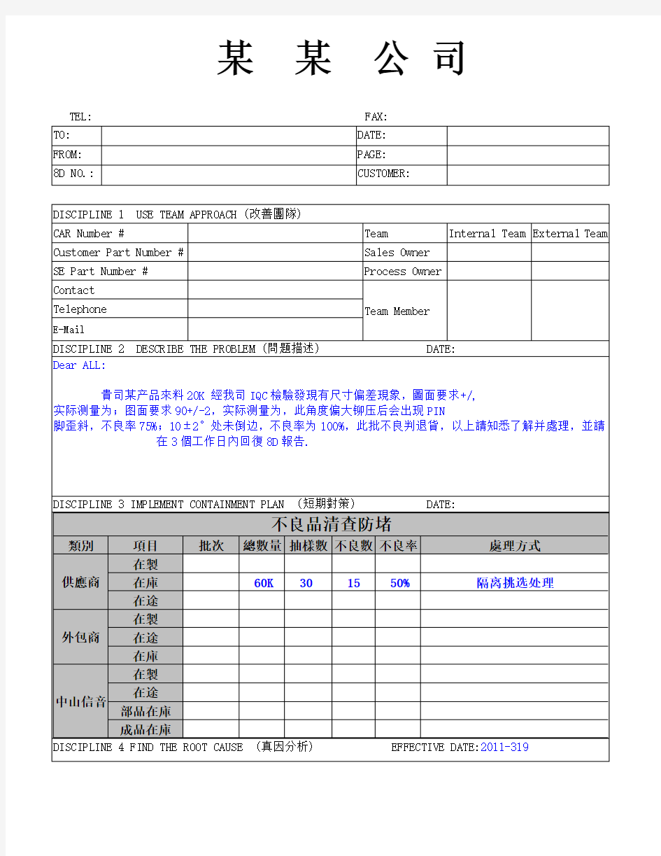 经典8D案例