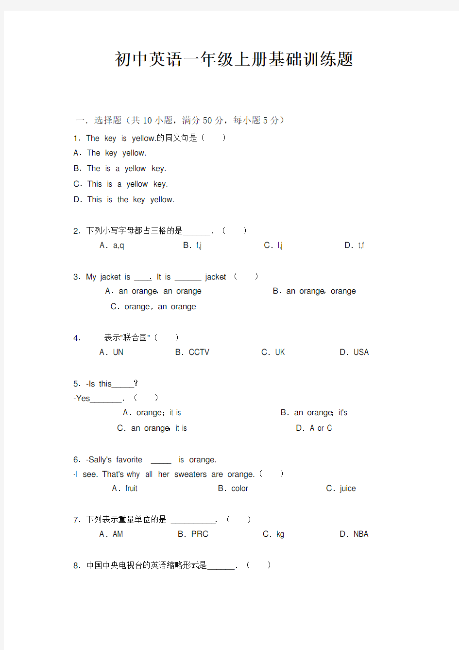 初中英语一年级上册基础训练题