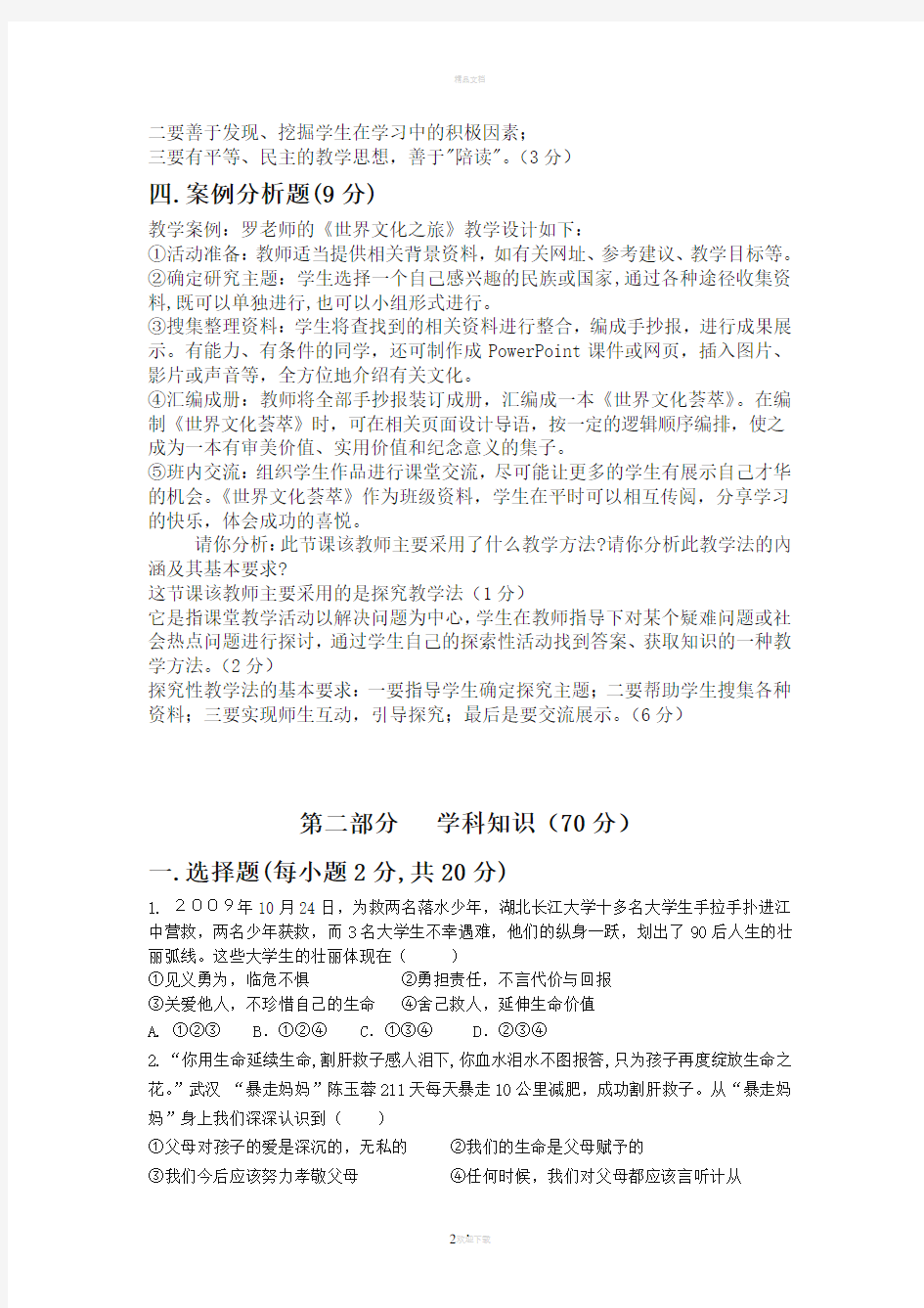 初中政治(思想品德)教师招聘考试试题