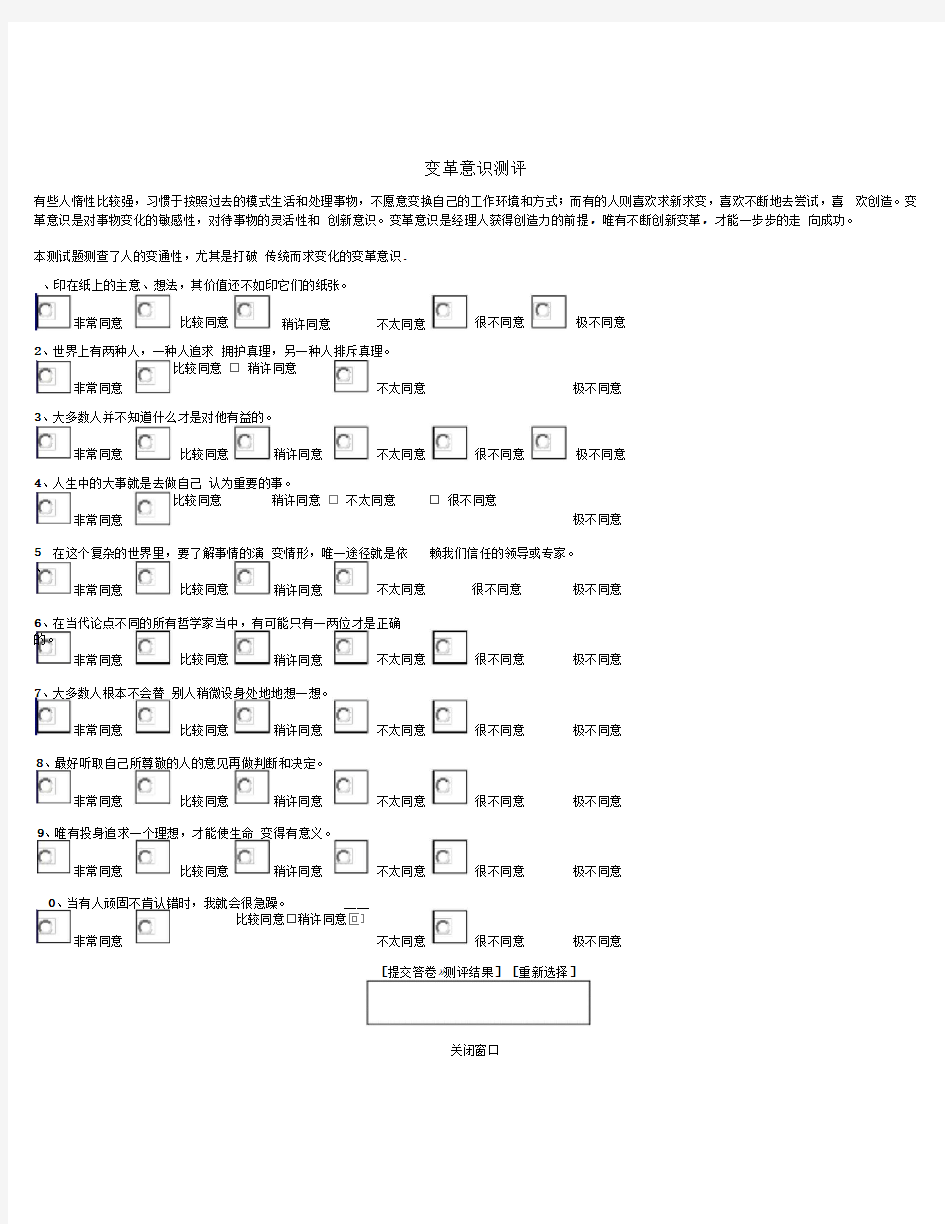 个人职业性格测试汇编1