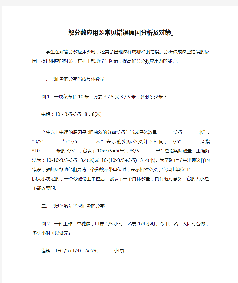 解分数应用题常见错误原因分析及对策_