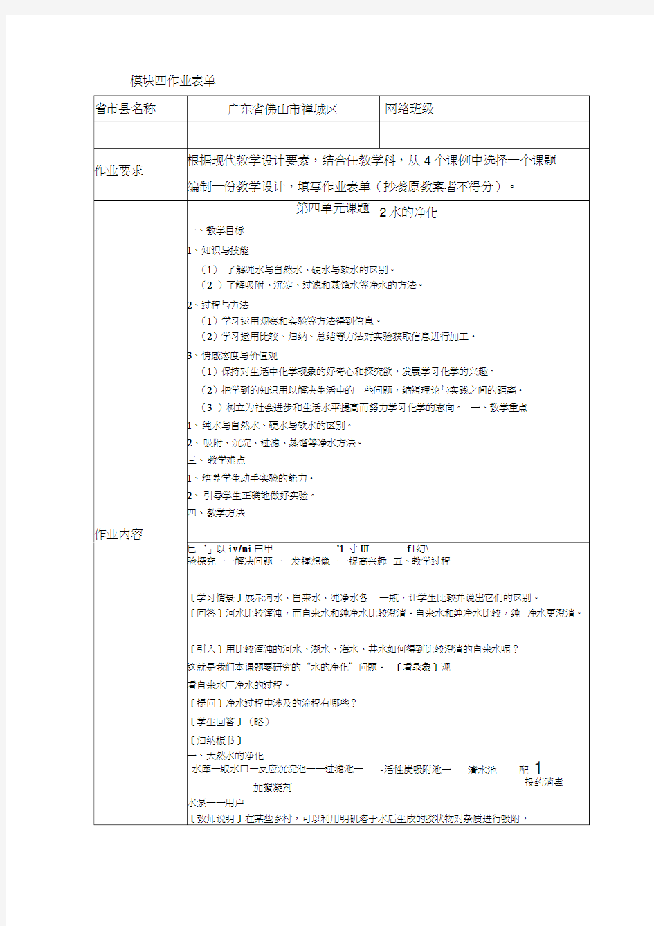 模块四作业表单(2)