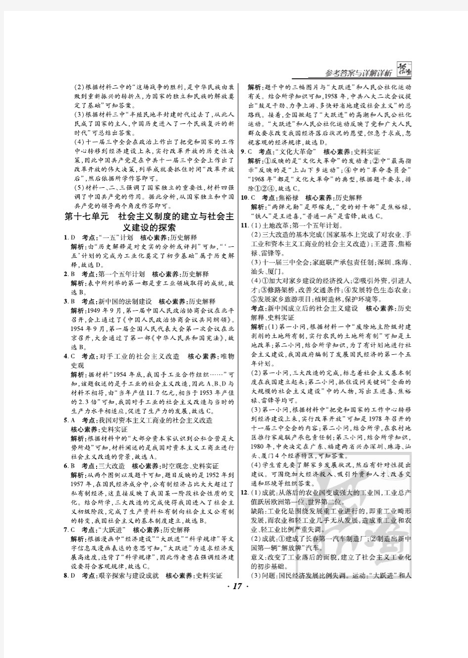 第17单元 参考答案