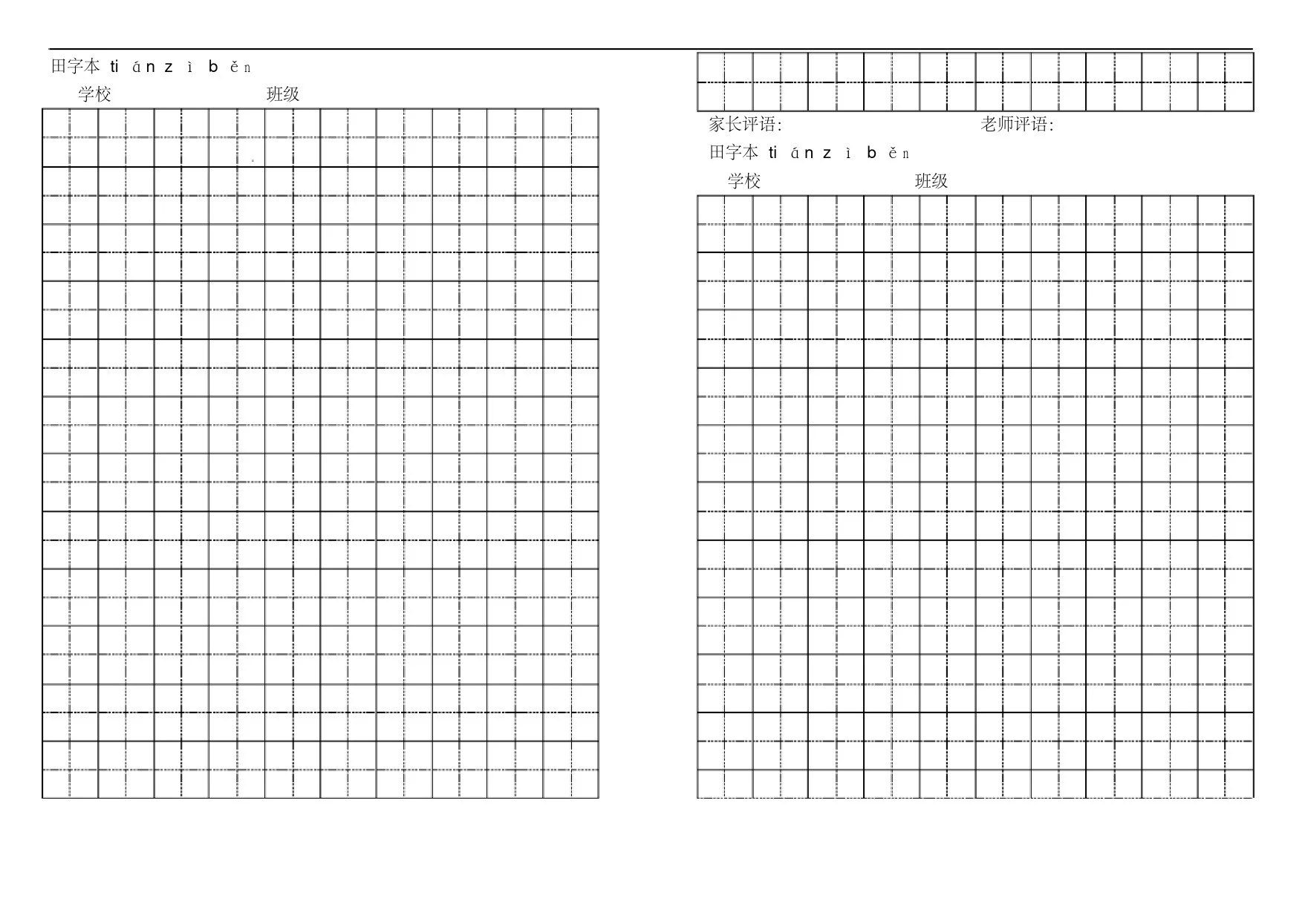 作业本+封面(B5纸打印一裁为二)田字本、方格本、注音本、四线格、数学本、语文本、英语本