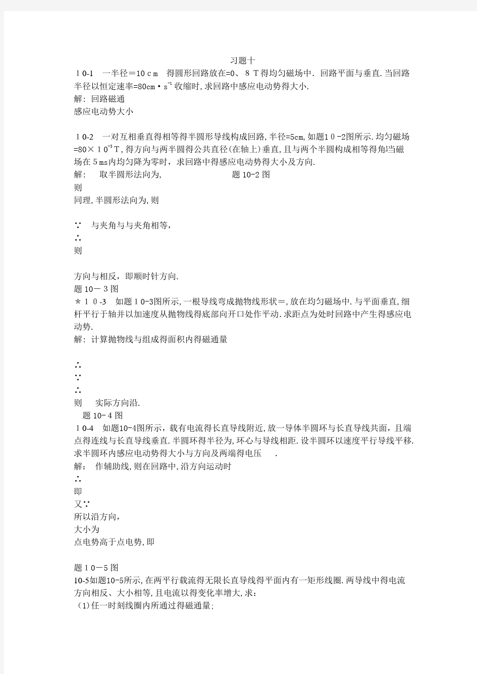 大学物理考试复习题