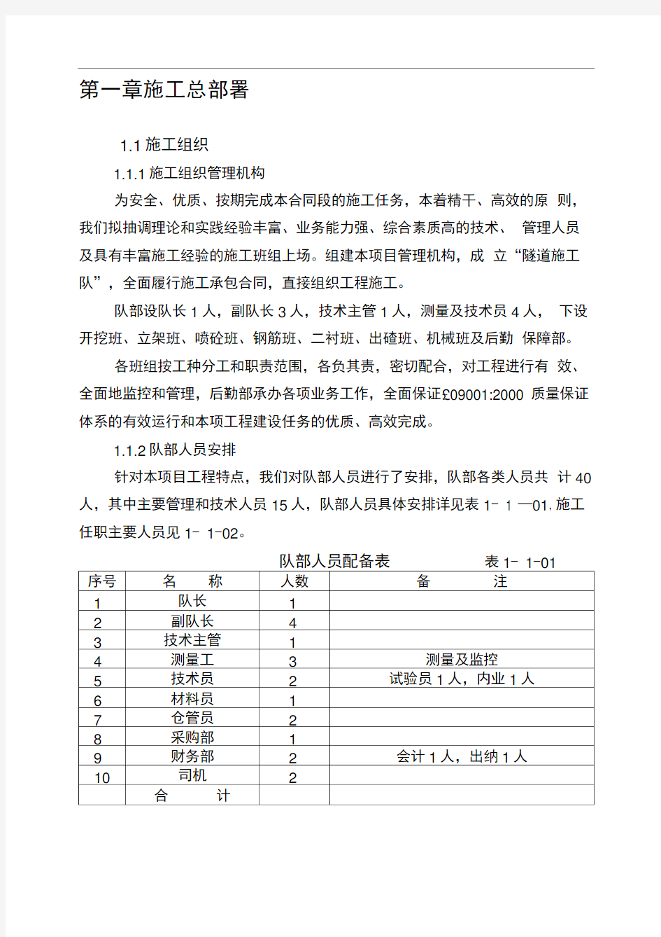 高速公路隧道施工组织方案