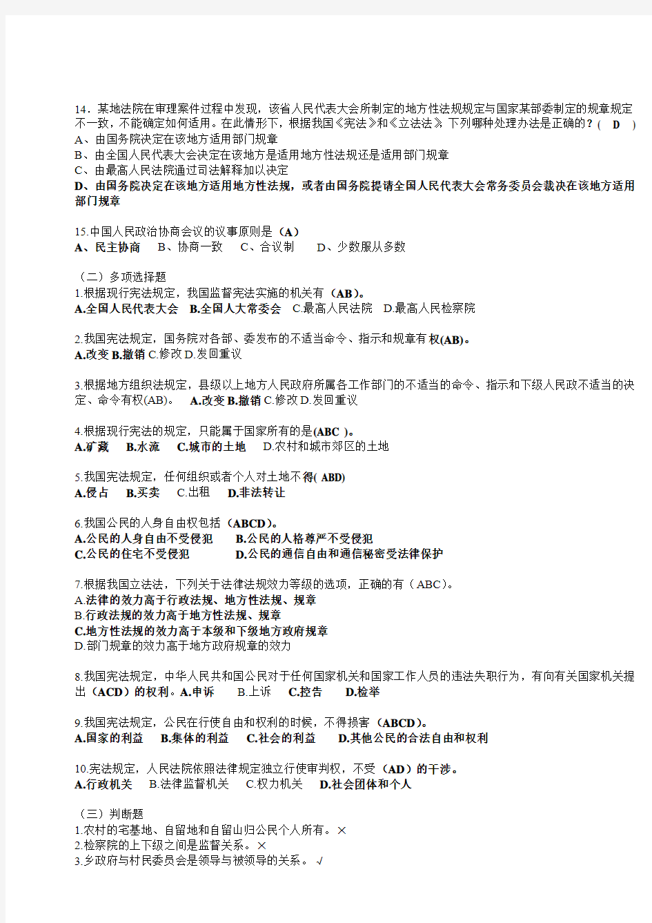 行政执法人员资格认证培训考试试题全套及参考答案题库试题