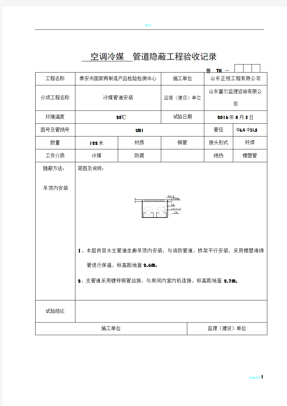 空调冷媒  管道隐蔽工程验收记录