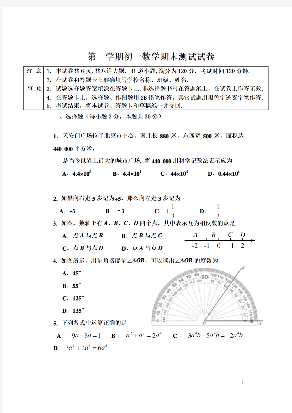 北京市延庆区2016-2017学年第一学期初一数学期末测试试卷及答案