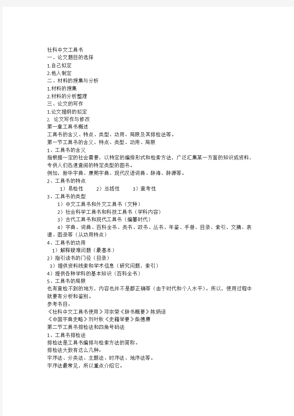 社科中文工具书