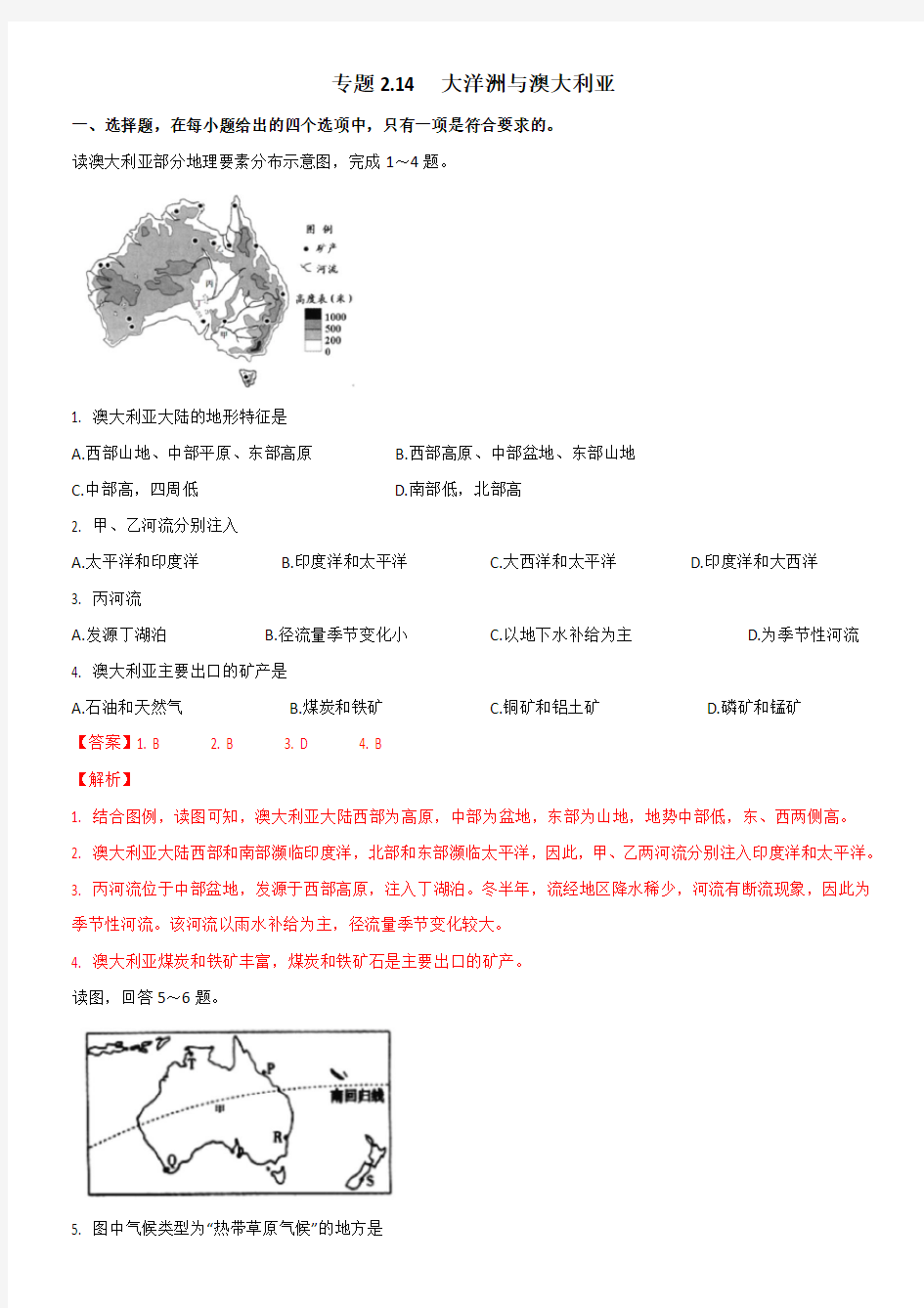 2020年高二区域地理训练 专题2.14 大洋洲和澳大利亚