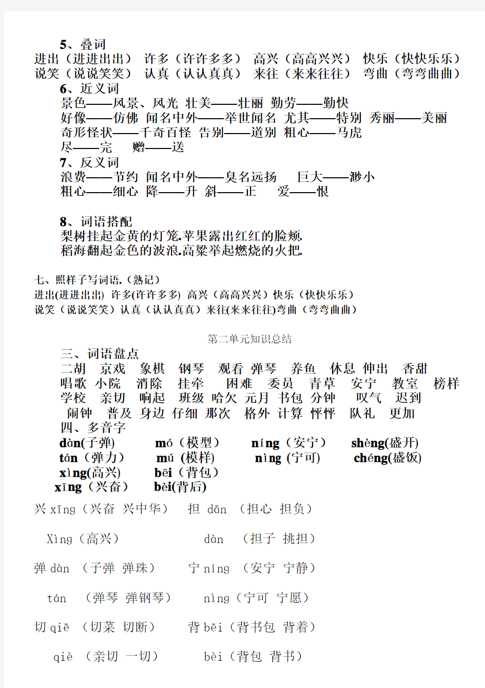 小学二年级语文上册各单元重点知识总结