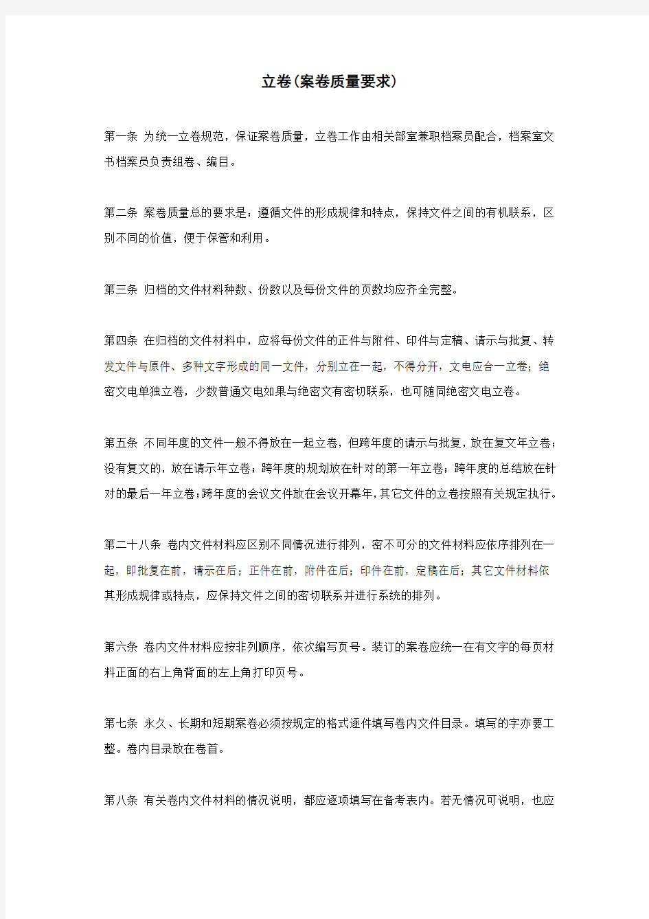 文书档案立卷归档制度 立卷