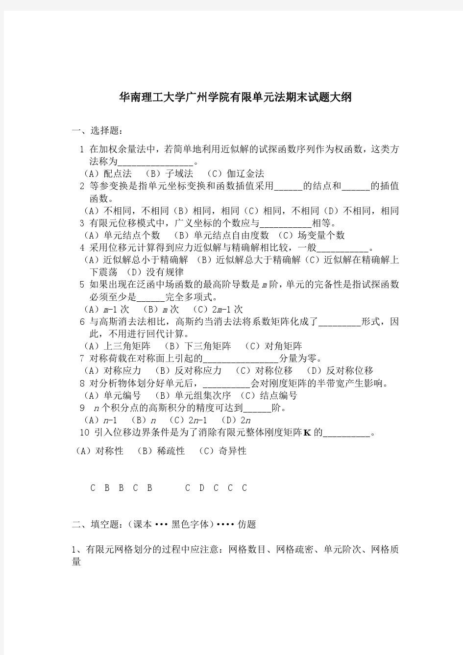 华南理工大学有限元考试试题