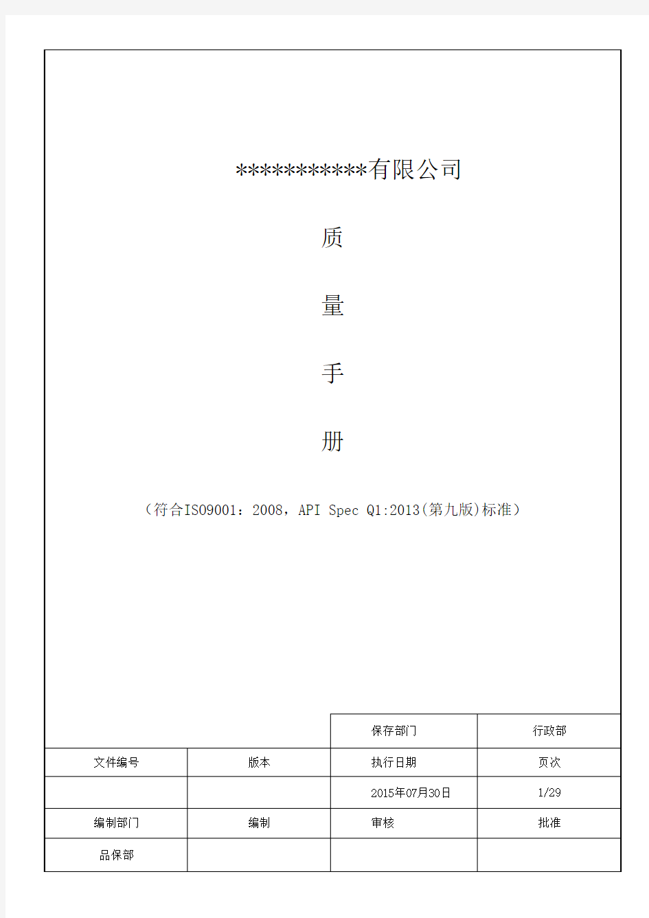 API会标质量手册中文(2015新版)